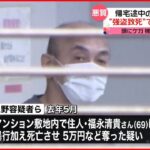 【“強盗致死”で3人逮捕】帰宅途中の男性に暴行か 容疑を否認