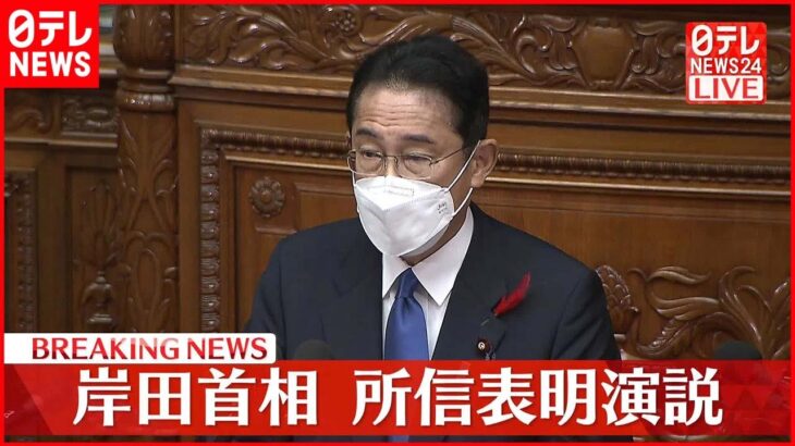 【岸田首相】所信表明演説 臨時国会3日召集