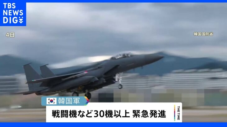 韓国軍30機が緊急発進　北朝鮮の爆撃機編隊が韓国軍独自設定の警戒ラインを越えて訓練実施か｜TBS NEWS DIG