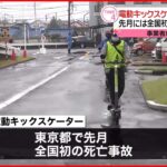 【全国初】“電動キックスケーター”事業者対象に交通安全研修 神奈川県警