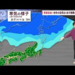 【全国の天気】初冬の空気が関東まで南下！さらに寒く、朝晩にコート出番(2022年10月5日)