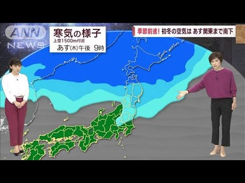 【全国の天気】初冬の空気が関東まで南下！さらに寒く、朝晩にコート出番(2022年10月5日)