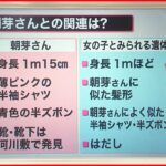 【専門家解説】江戸川で発見…女児遺体 死因は「溺死の可能性」