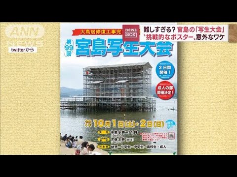 難しすぎる？宮島の「写生大会」工事中は挑戦者ゼロ　今年は(2022年10月5日)