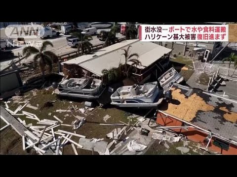 【甚大被害】ハリケーンで街水没…復旧進まず【異常気象】氷河融解にキムチ値上げも？(2022年10月5日)