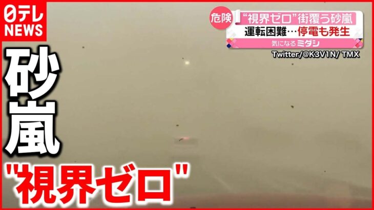 【運転困難】多くの住宅で「停電」も…アメリカ・アリゾナ州