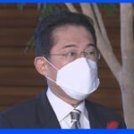 【速報】岸田総理 北朝鮮の弾道ミサイル発射を非難｜TBS NEWS DIG