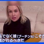 ザポリージャ原発「ロシア管理下に」 プーチン氏大統領令に署名　「プーチンこそ裁かれるべき」反戦訴えたテレビ元職員｜TBS NEWS DIG