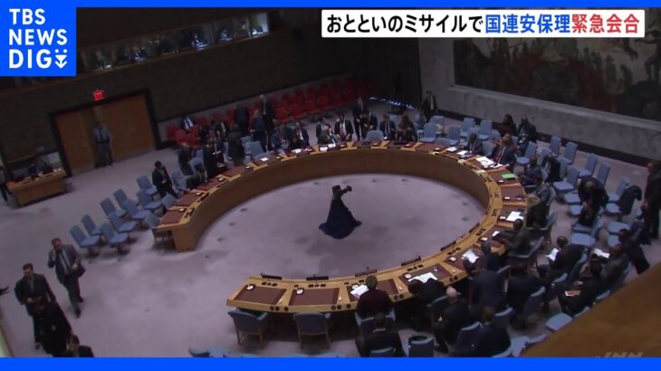 石兼大使「統一的な意思表明できなかった」 国連安保理が緊急会合開催　北朝鮮弾道ミサイル発射めぐり｜TBS NEWS DIG