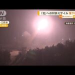 韓国軍　北朝鮮に対抗　ミサイル発射も“落下事故”(2022年10月6日)