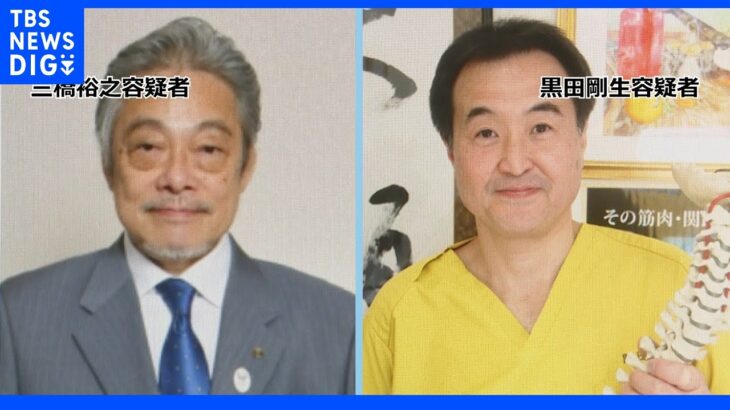 【独自】「数年前に試験と同じ問題が模試で…」容疑者の元教え子が証言  “長期間かつ広範囲”か 柔道整復師の試験問題漏洩事件｜TBS NEWS DIG