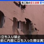 南三陸の民間の震災遺構「高野会館」で壁やガラス壊される被害　宮城 ｜TBS NEWS DIG