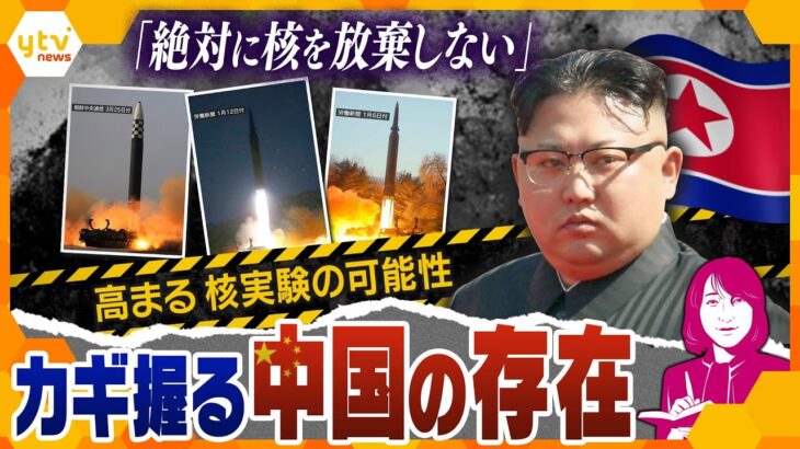 【ヨコスカ解説】相次ぐミサイル発射、北朝鮮の「核」と「ミサイル」開発の現状は？高まる核実験の可能性…果たしていつ？