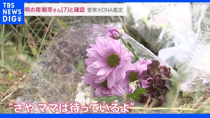 旧江戸川で発見の遺体　松戸で行方不明の南朝芽さん（7）と確認｜TBS NEWS DIG