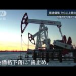 米「ロシアにそろえた」原油大幅減産で厳しい冬に？東京“半世紀ぶり”異例の寒さ(2022年10月6日)