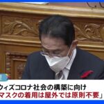 岸田総理、マスク着用のルール化を検討「世界と歩調合わせる」｜TBS NEWS DIG