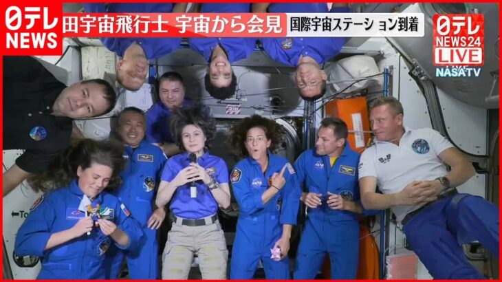 【速報】国際宇宙ステーション到着　若田光一宇宙飛行士が宇宙から会見