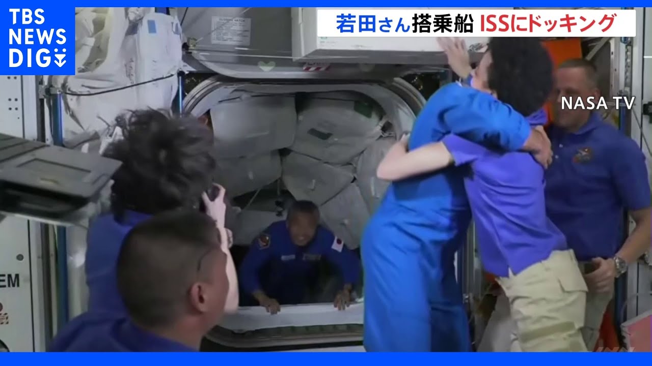 ドッキング成功 若田さんらが国際宇宙ステーションに 約半年間の長期滞在を開始|TBS NEWS DIG