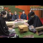 【速報】藤井竜王の“初防衛戦”始まる　相手は広瀬章人八段(2022年10月7日)