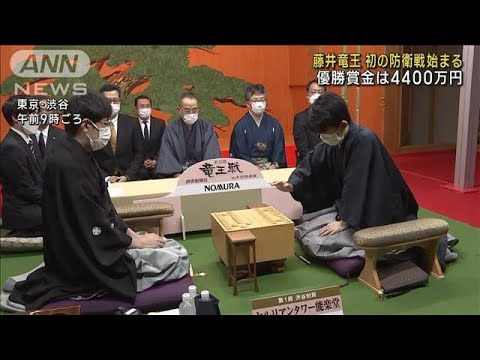 【速報】藤井竜王の“初防衛戦”始まる　相手は広瀬章人八段(2022年10月7日)