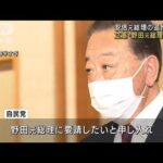 安倍元総理の国会追悼演説　立憲・野田元総理で決定(2022年10月7日)