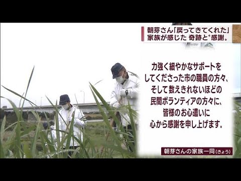 【松戸女児】「戻ってきてくれた」家族が感じた奇跡と“感謝”(2022年10月7日)