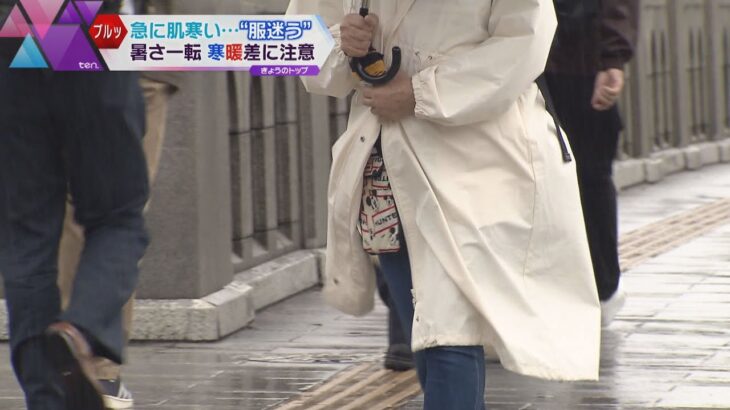 大阪では３日前から－１４℃！近畿各地で今シーズン一番の冷え込み　季節の変わり目の“寒暖差”に注意