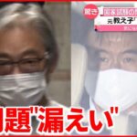 【逮捕】元教え子「すごくわかりやすくて、おもしろい先生」