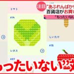 【節約】”無駄なく野菜を切る方法”ネットで話題