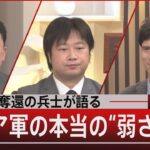 『リマン奪還の兵士が語るロシア軍の本当の“弱さ”』【10月7日（金）#報道1930】