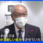 鈴木金融担当大臣「極めて厳しい処分。しっかり改善していただきたい」SMBC日興証券へ3か月の業務停止命令｜TBS NEWS DIG