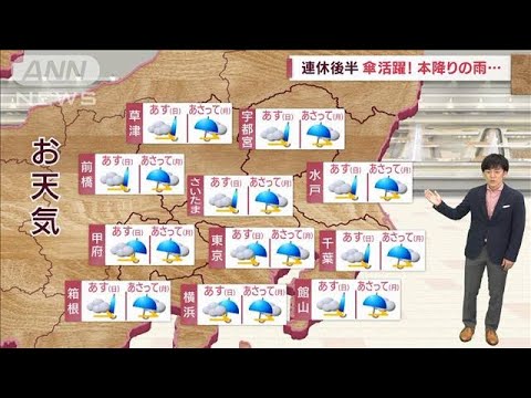 【関東の天気】連休後半は雨　気温乱高下…半袖まだ出番(2022年10月8日)