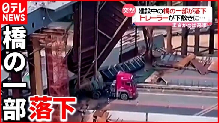 【まさか】トレーラー下敷きに…運転手は無事 中国