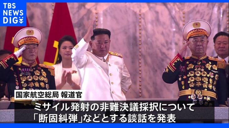 北朝鮮　ミサイル発射は米国の脅威から国を守る「自衛的措置」 米韓演習再開は「軍事的虚勢」｜TBS NEWS DIG