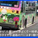 東京・杉並区の青梅街道で車道の一部が陥没、西武バスの後輪がはまる 乗客などにけが人なし｜TBS NEWS DIG