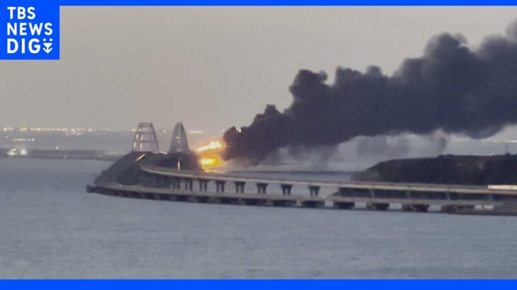 クリミア橋で大規模火災 一部崩落、プーチン大統領原因究明を指示｜TBS NEWS DIG