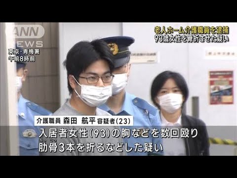 トイレ介助頼まれて立腹か　ホーム入居者女性に暴行の疑い(2022年10月9日)