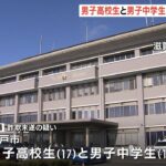 高校生と中学生逮捕…高齢者からカードをだまし取ろうとした疑い　受け子などの役割か（2022年10月9日）