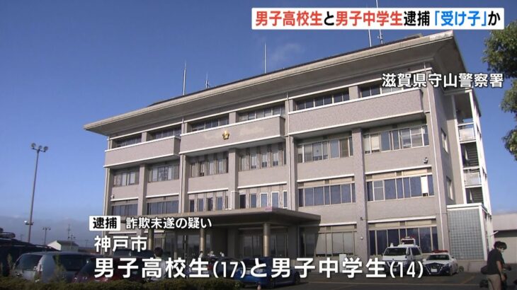 高校生と中学生逮捕…高齢者からカードをだまし取ろうとした疑い　受け子などの役割か（2022年10月9日）