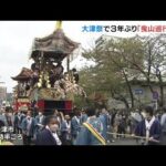 ３年ぶりの「曳山巡行」…お囃子の音色を響かせ市内を回る　滋賀・大津祭「本祭」（2022年10月9日）