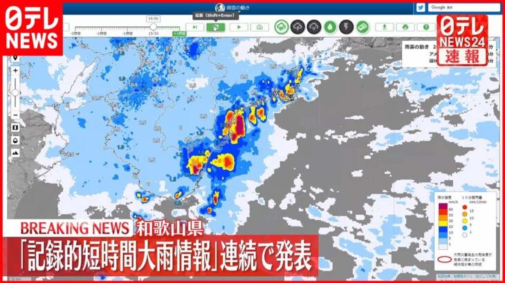 【速報】和歌山県「記録的短時間大雨情報」連続で発表