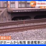 男女高校生が電車にはねられ死亡　一緒に線路に飛び込んだか　大阪・JR千里丘駅｜TBS NEWS DIG