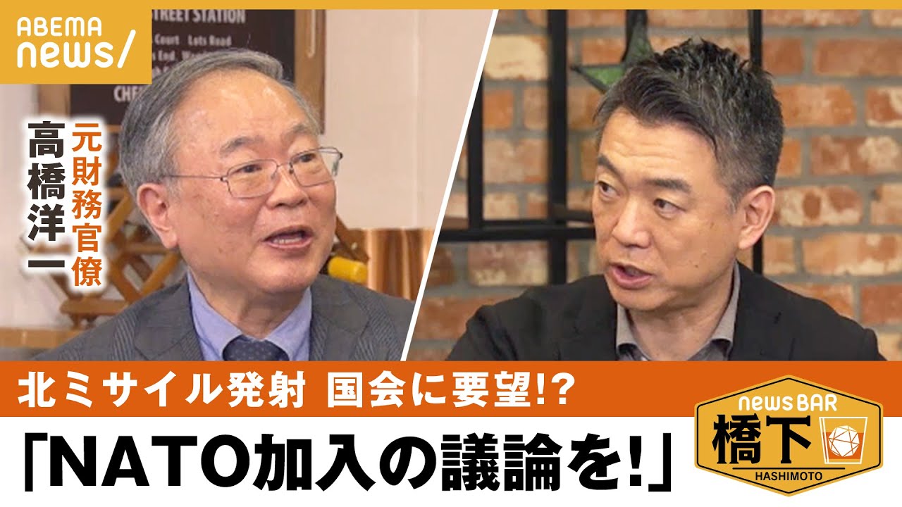 【ミサイル】「同盟なし＝戦争確率は上がる」北朝鮮の挑発どう対応？高橋洋一×橋下徹