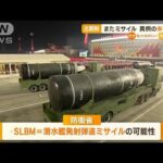 北朝鮮　また弾道ミサイル発射　総理「注視して…」(2022年10月10日)