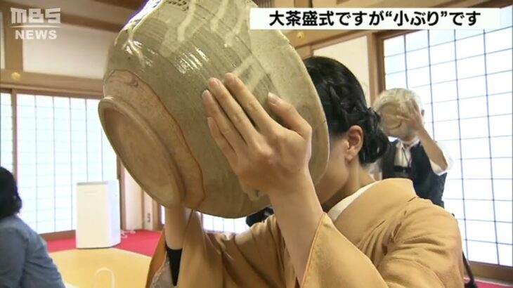 恒例「回し飲み」せず…少し“小ぶり”な茶碗で味わう「大茶盛式」無病息災願って(2022年10月10日)