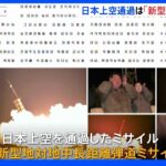 北朝鮮メディア「戦術核運用部隊の軍事訓練実施」金正恩総書記が現地指導｜TBS NEWS DIG