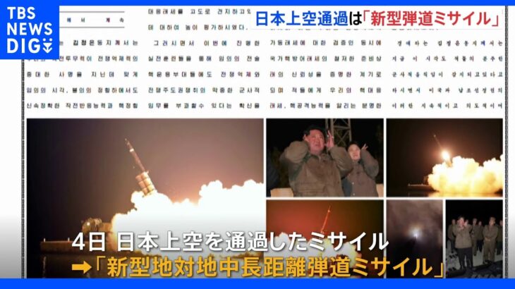 北朝鮮メディア「戦術核運用部隊の軍事訓練実施」金正恩総書記が現地指導｜TBS NEWS DIG