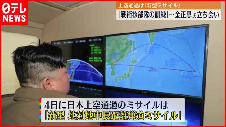 【北朝鮮】一連の発射は「戦術核運用部隊」の軍事訓練～北朝鮮メディア