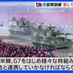 岸田総理　北朝鮮のミサイル発射に「様々な枠組みを通じて国際社会と連携していかなければならない」｜TBS NEWS DIG