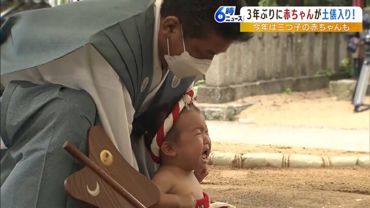 砂をお尻につけて健康を授かる！３年ぶりに赤ちゃんが土俵入り…“神様”と相撲をとる（2022年10月10日）